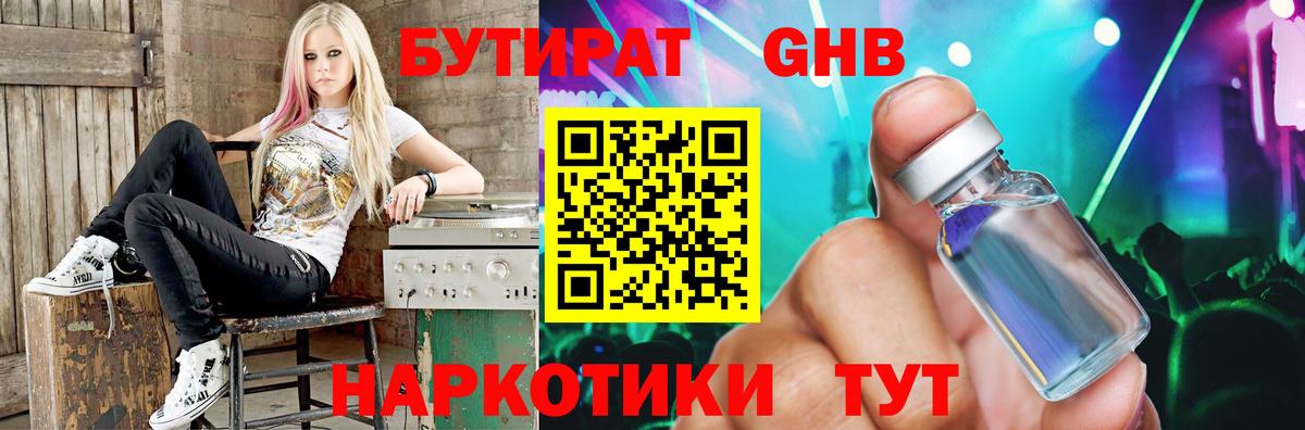 Бутират жидкий экстази  Вход с VPN  Кимры 