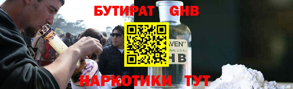 Бутират бутик Кимры