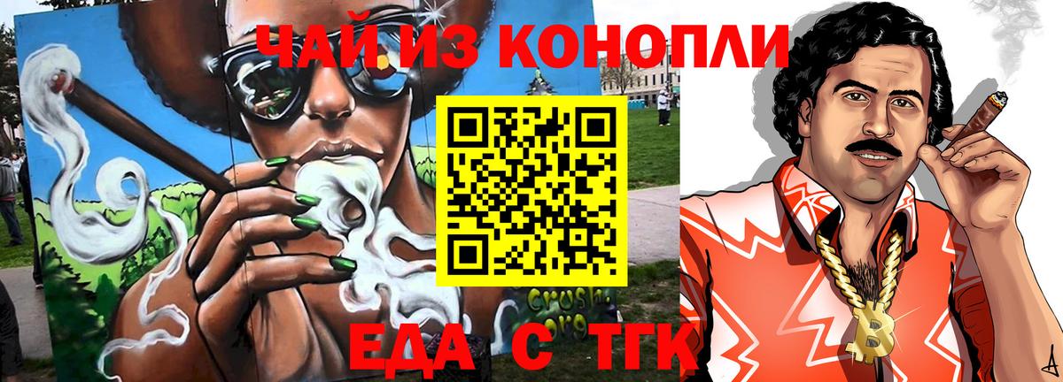 Еда ТГК марихуана Кимры
