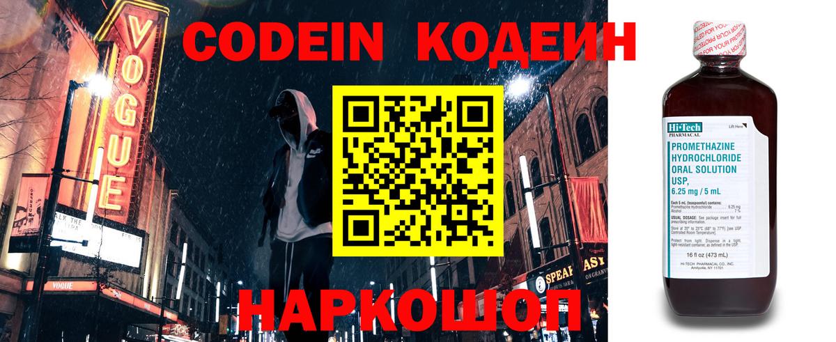 Codein напиток Lean (лин)  Вход с VPN  Кодеин напиток Lean (лин)  Кимры 