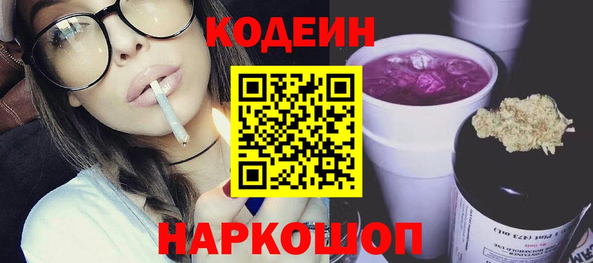 Кодеиновый сироп Lean Purple Drank Кимры