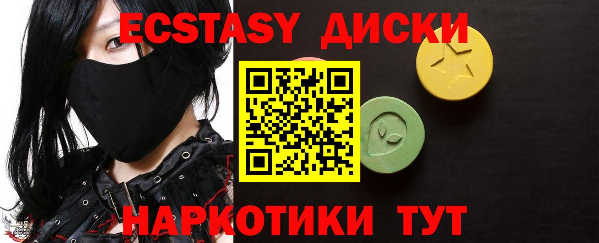 Экстази диски Кимры