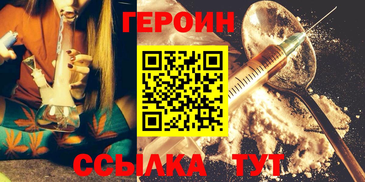 Героин хмурый Кимры